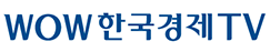 WOW한국경제TV